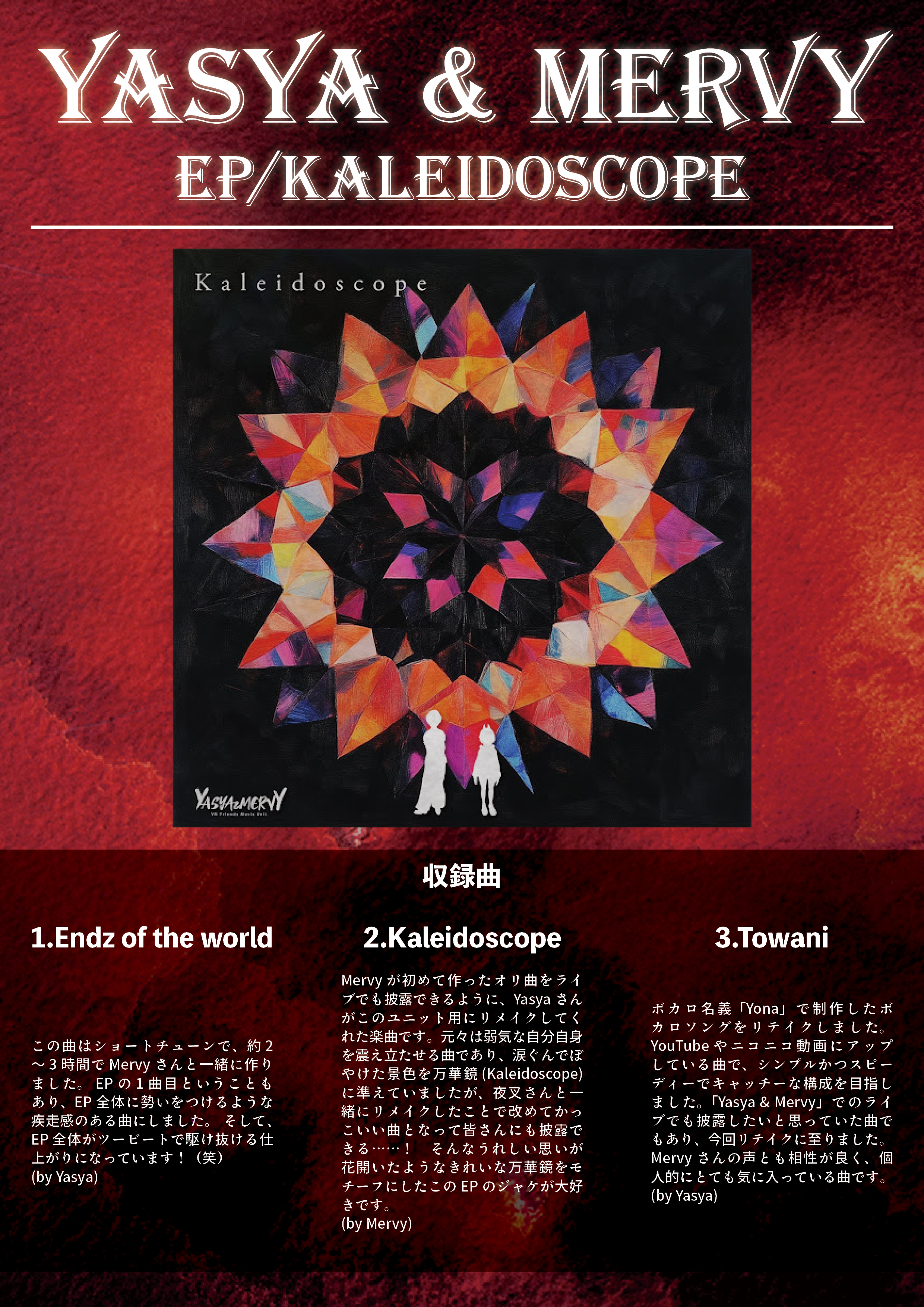 Kaleidoscope EP ライナーノーツ