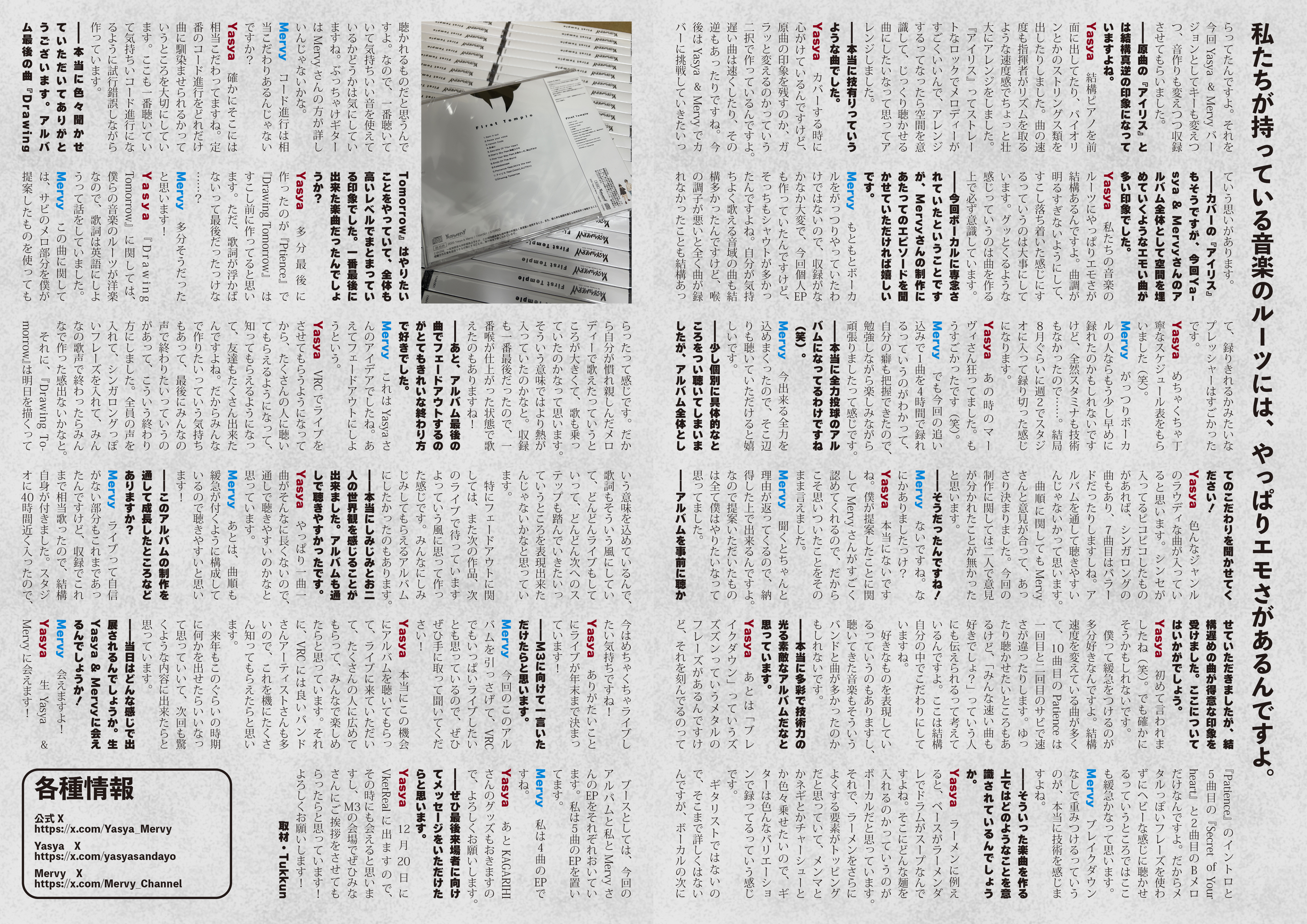 Yasya & Mervy インタビュー記事