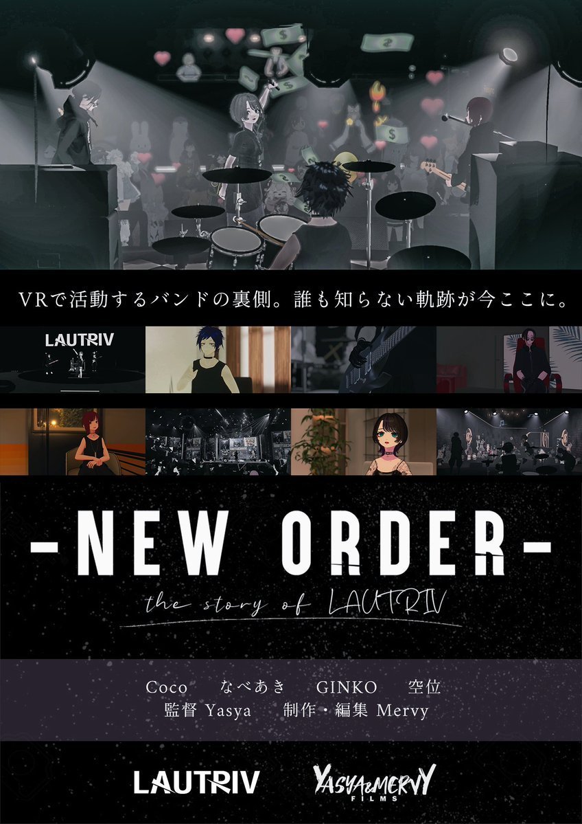  [VRCバンド ドキュメンタリー映画] NEW ORDER the story of LAUTRIV